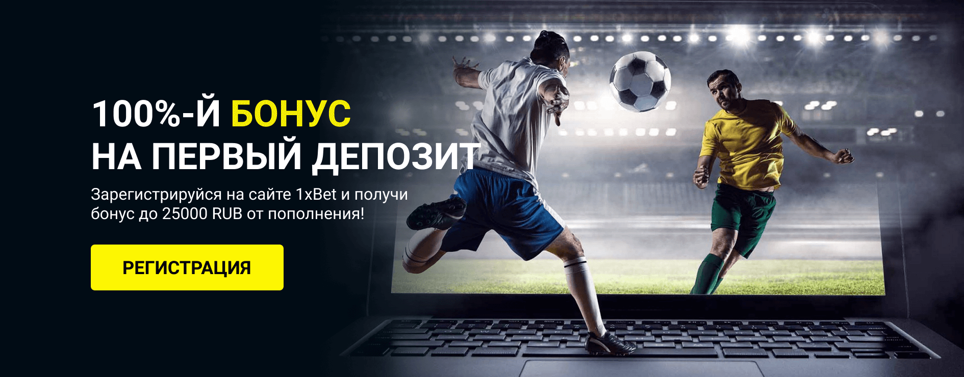 1xBet регистрация на сайте 1xBet регистрация на сайте
